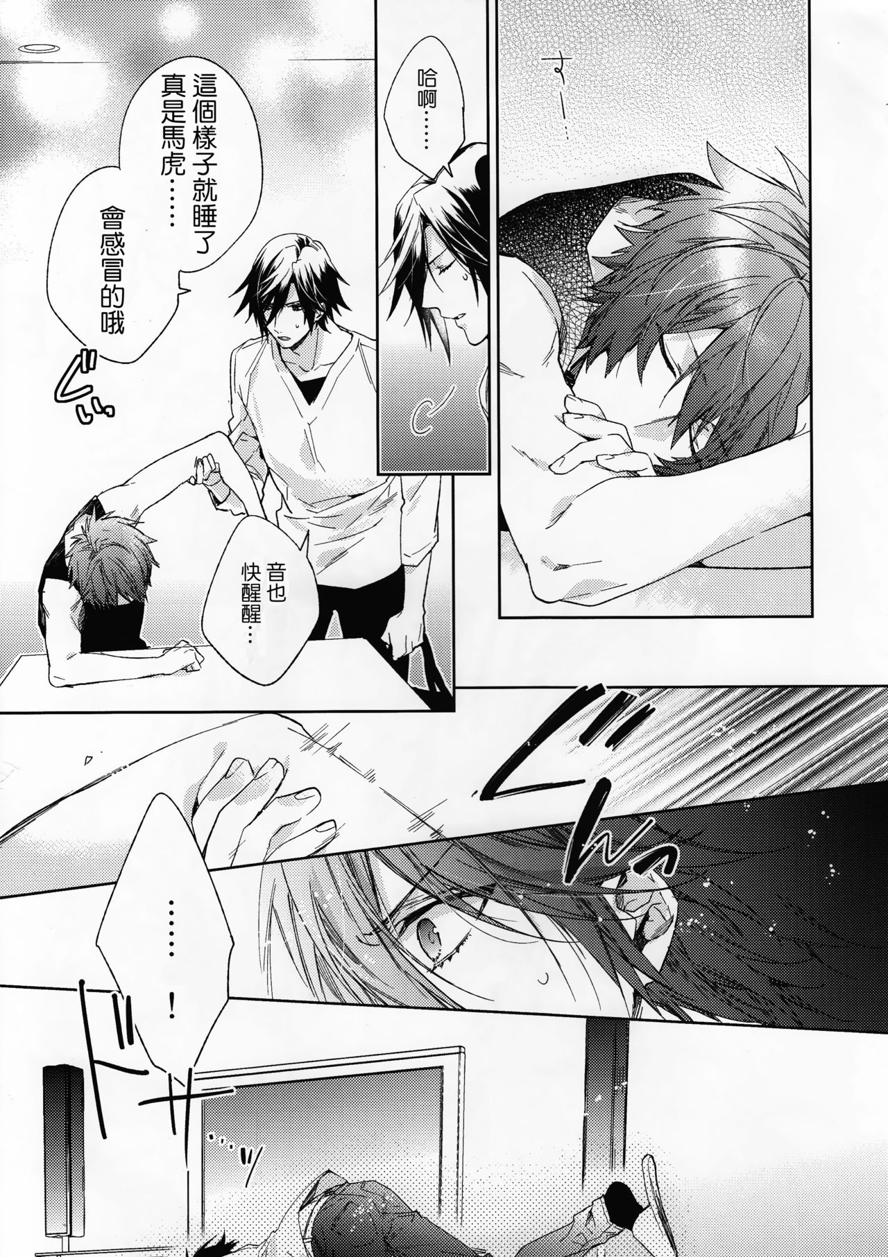 (C88) [LEGO! (Nakagawa)] JACKPOT (Uta no Prince-sama) [Chinese] [CE家族社] page 10 full