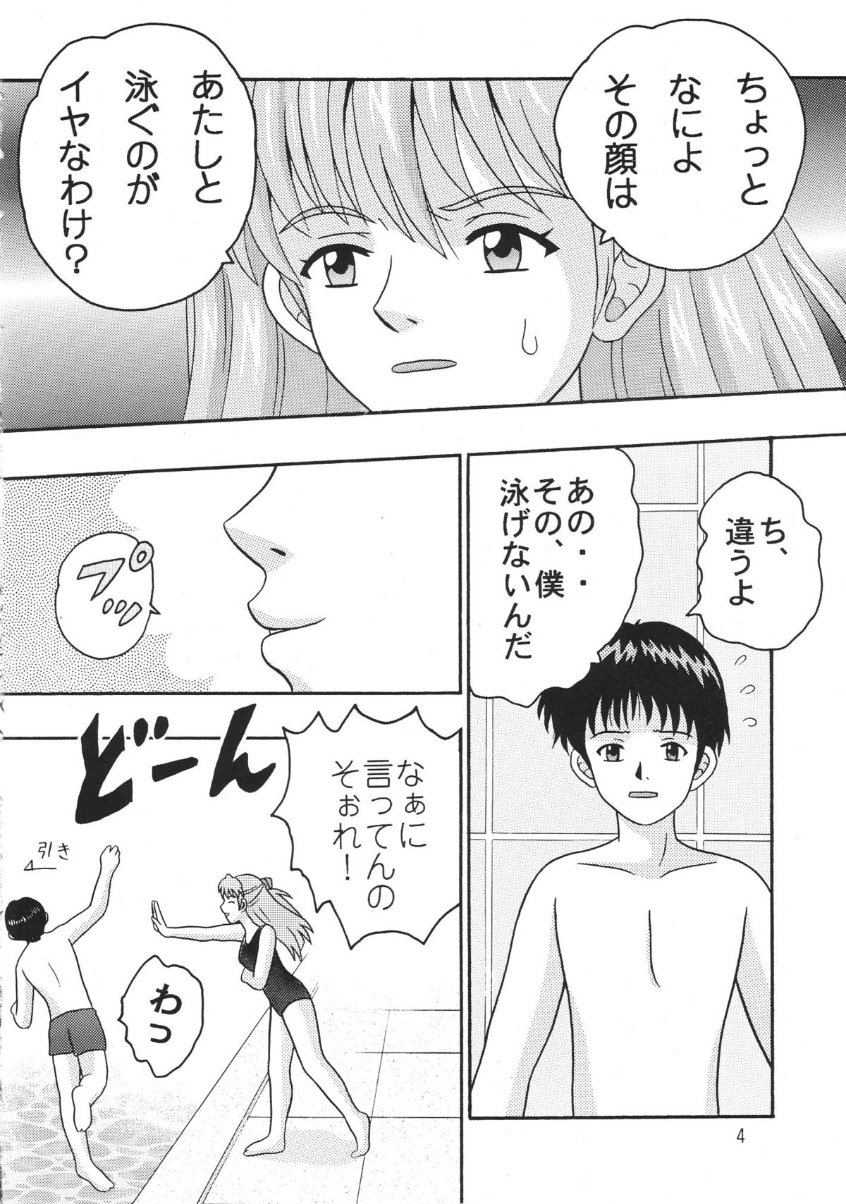 [Taishita Shoten] Koko Made Onite (Evangelion) page 3 full