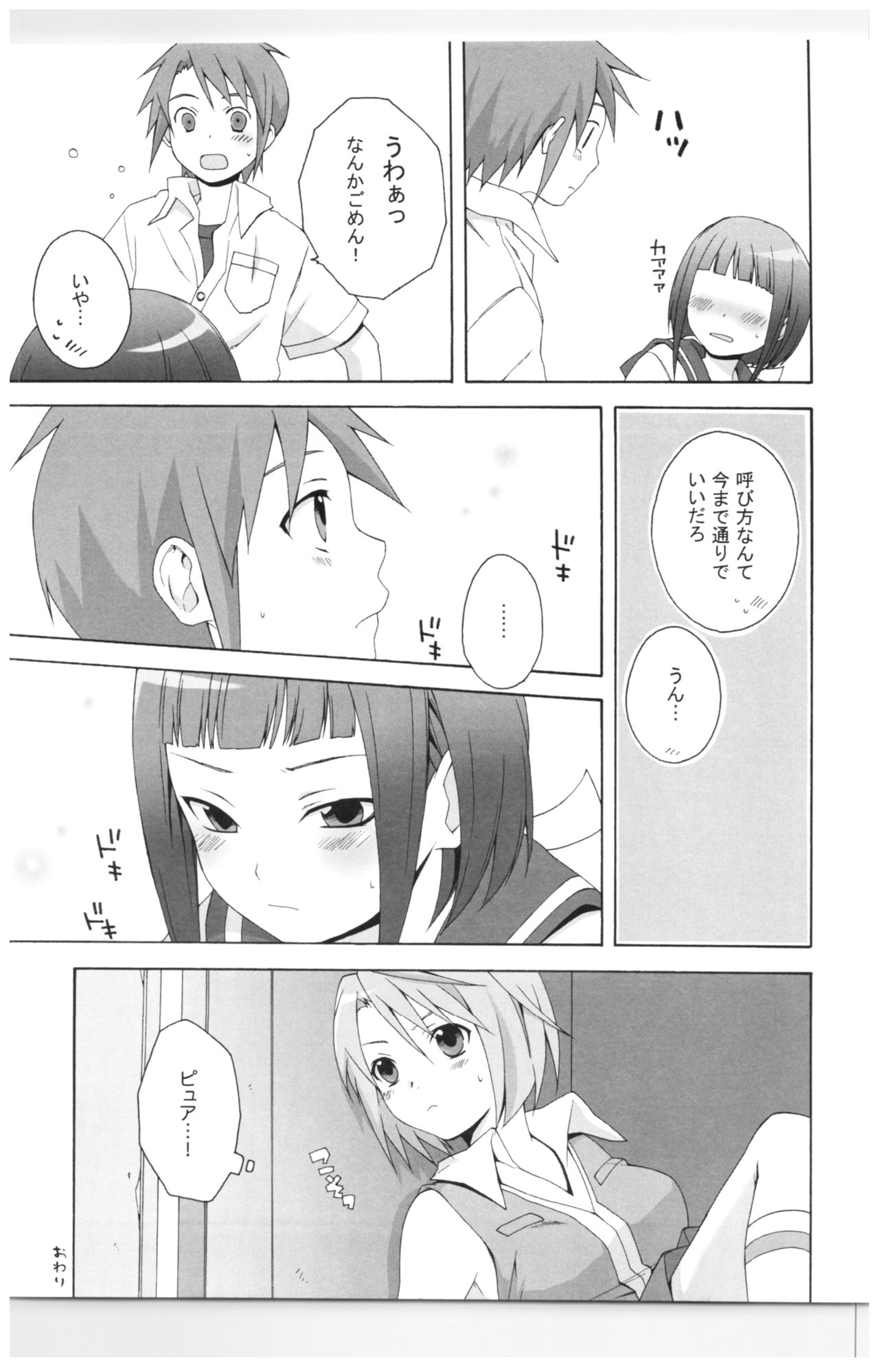 (SC28) [PETS (Kuro, Rin)] A/T (Mai-HiME) page 6 full