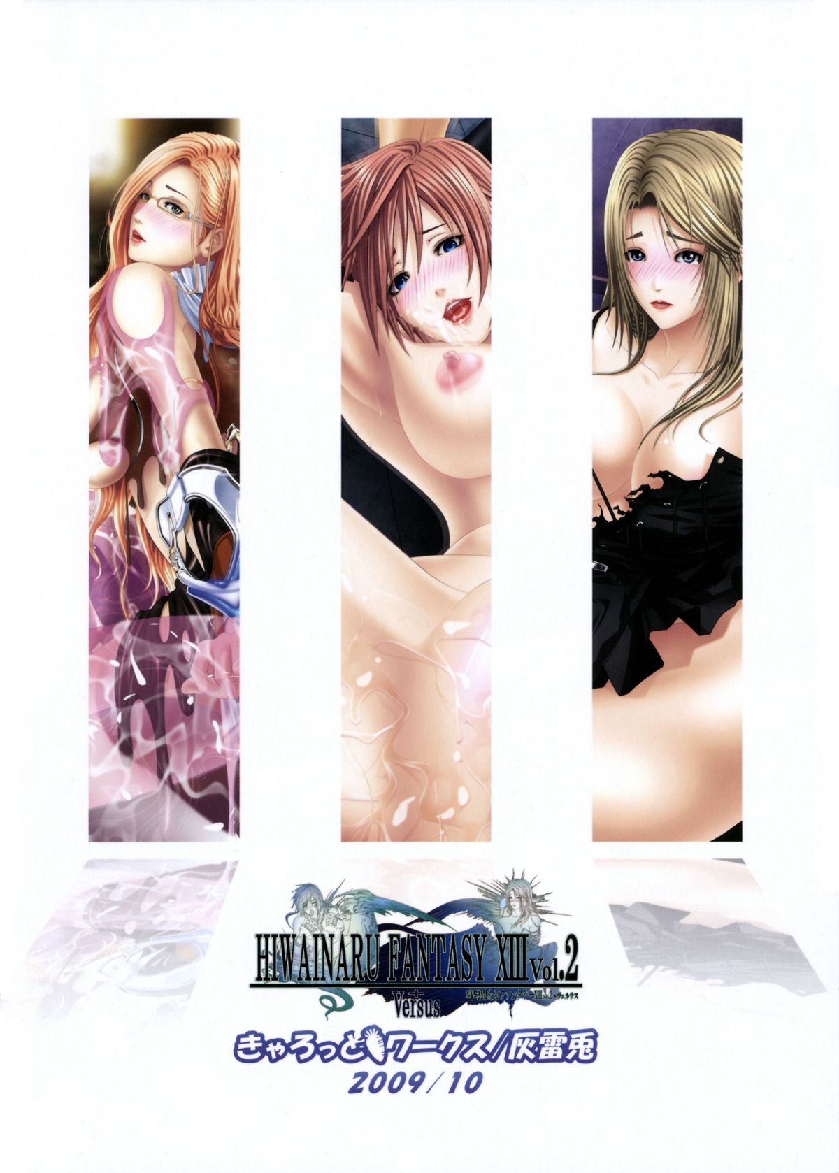 [Carrot Works (Hairaito)] Hiwainaru Fantasy XIII Vol.2 + Versus (Final Fantasy XIII, Final Fantasy Versus XIII) page 24 full