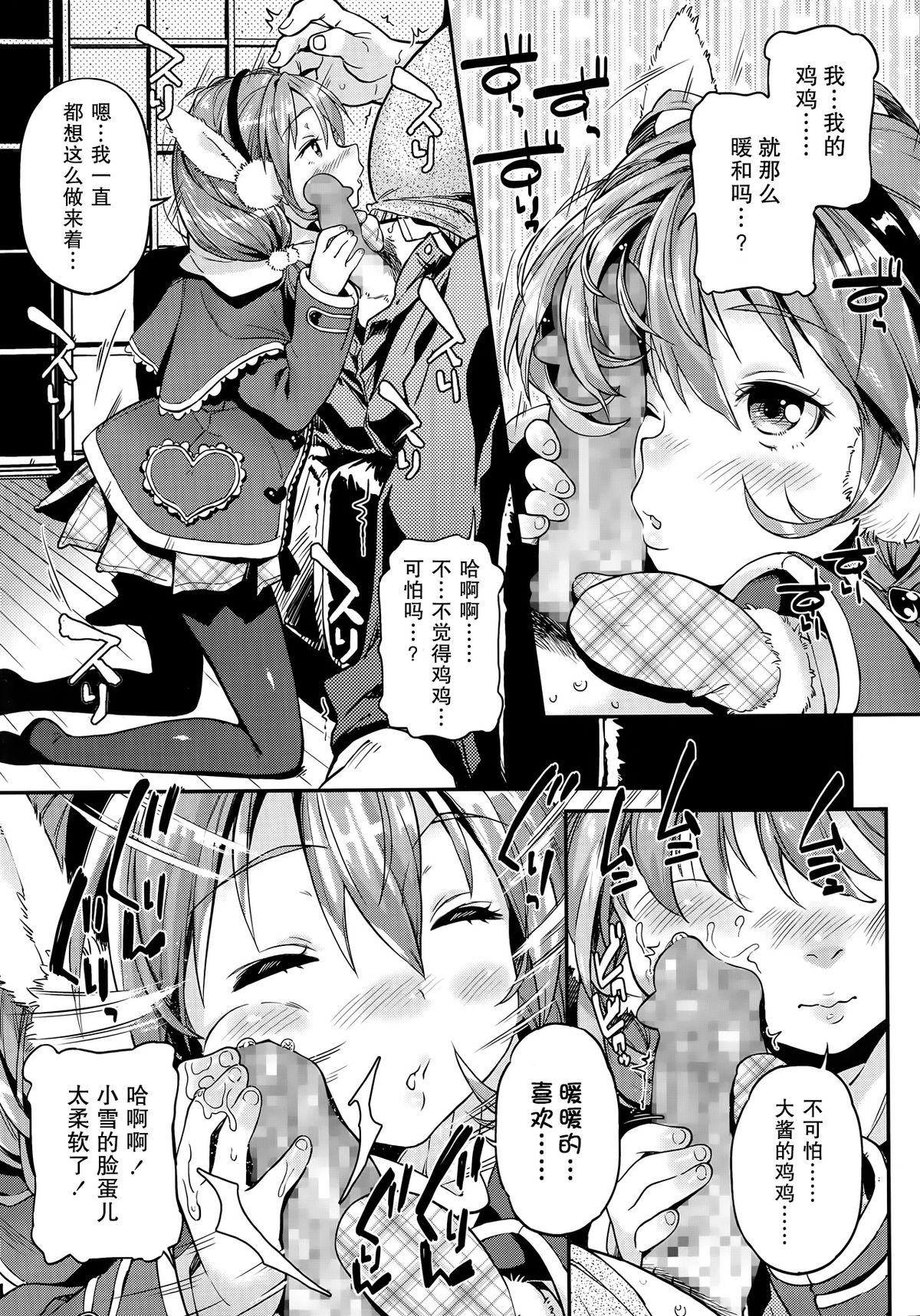 [Kinku] Tokechau (COMIC LO 2014-06) [Chinese] [无毒汉化组] page 9 full