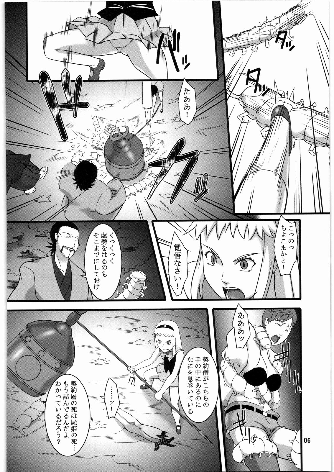 (COMIC1☆3) [Kigeki Banzai (Suzuhara Kouki)] Hakai no Wana (Shikabane Hime) page 5 full