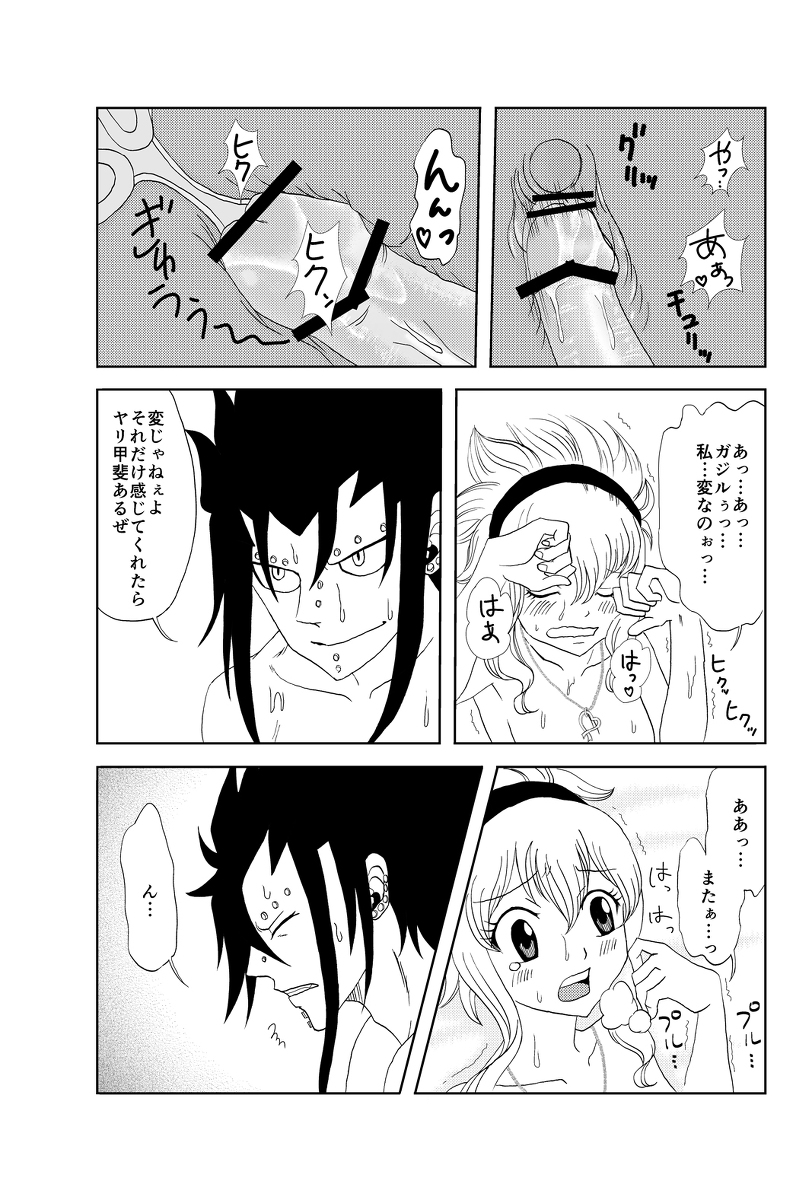 [Cashew] ガジレビ　クリスマス漫画 (Fairy Tail) page 12 full