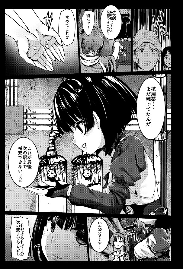 [Kowareta Radio (Herokey)] Inyokujou no Kabaneri - Kabaneri of the Lust Fortress (Koutetsujou no Kabaneri) [Sample] page 4 full