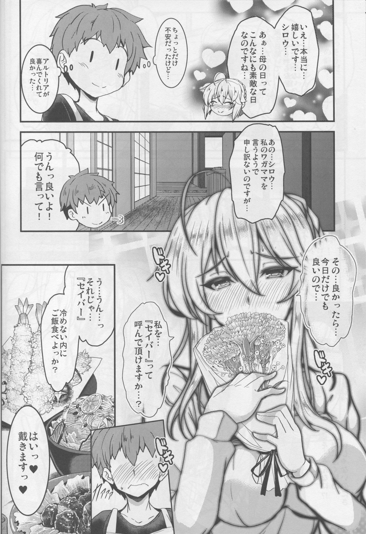 (C94) [Yo-Metdo (Yasakani An)] Tonari no Chichiou-sama Sanmaku (Fate/Grand Order) page 39 full