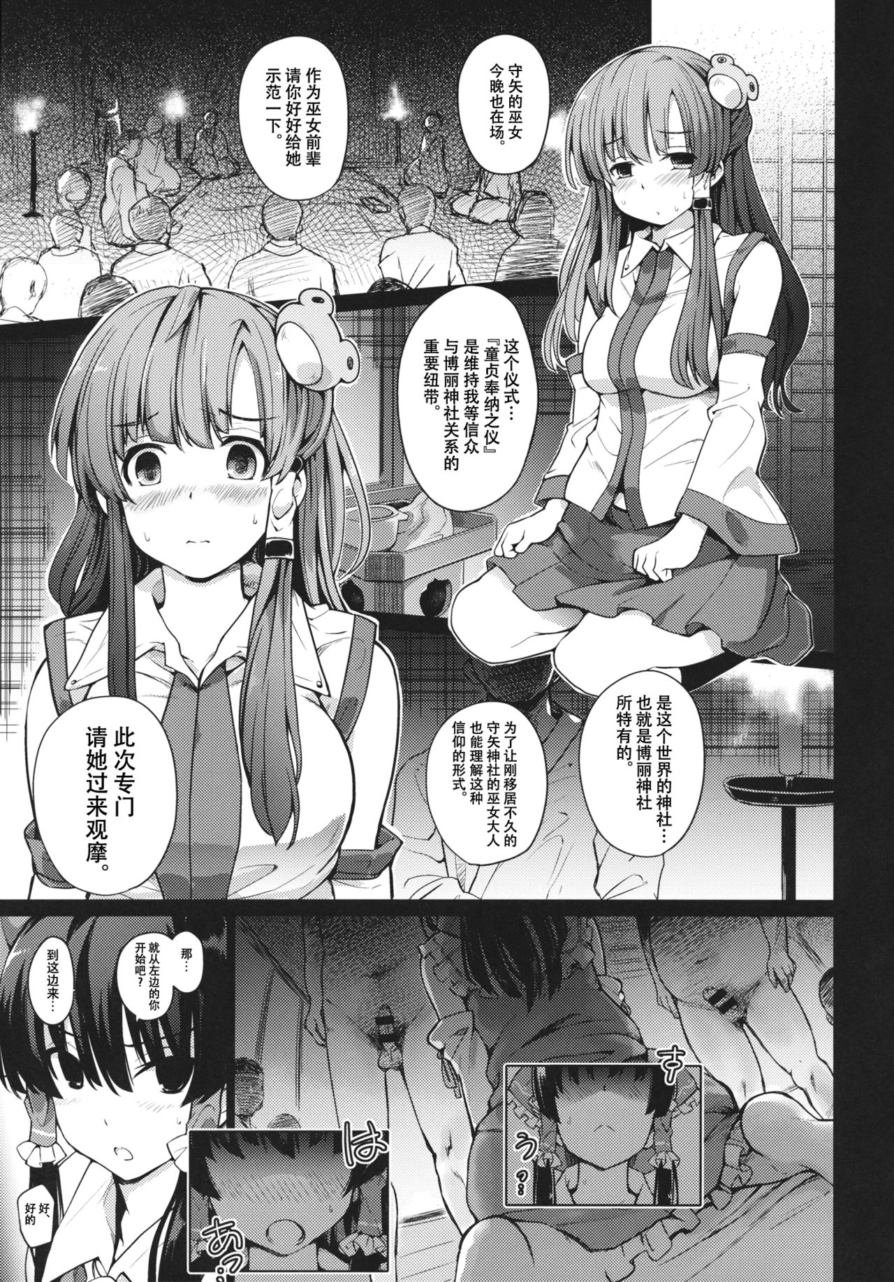 (C91) [Armament Calcium (Take Calcium)] Shinzen Shoufu (Touhou Project) [Chinese] [朔夜汉化] page 7 full