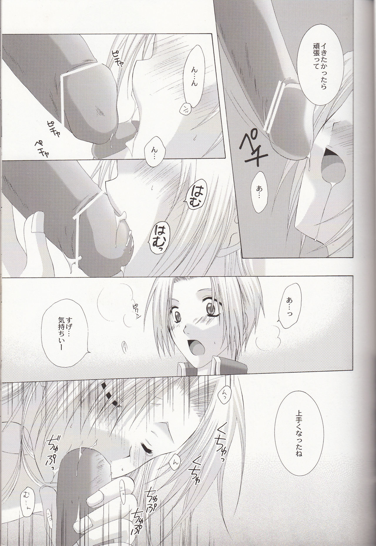 (SUPER13) [CLASSIC MILK, PEACE and ALIEN (Tonase Fuki, Asaoka Natsuki)] Petit Petit Lover (Fullmetal Alchemist) page 18 full