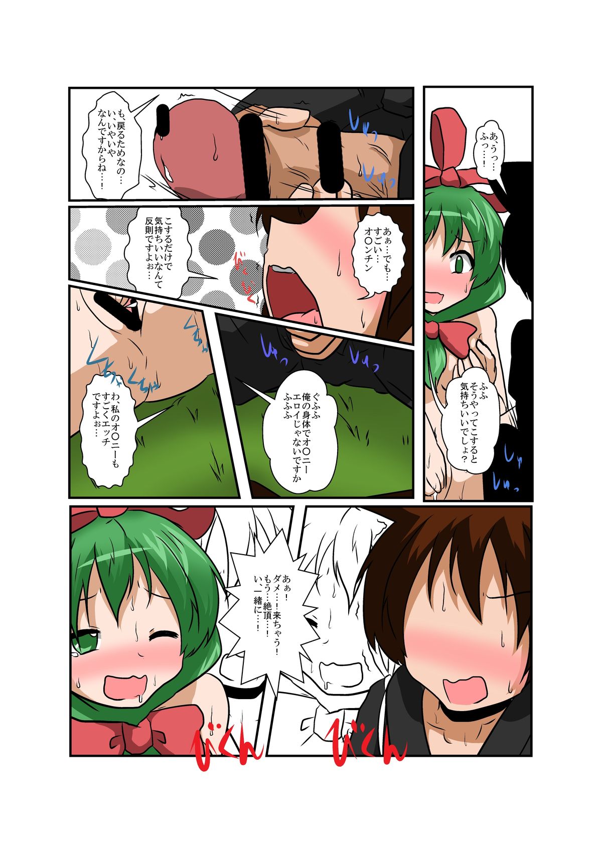 [Ameshoo (Mikaduki Neko)] Touhou TS Monogatari ~ Kagiyama Hina-Hen ~ (Touhou Project) page 15 full