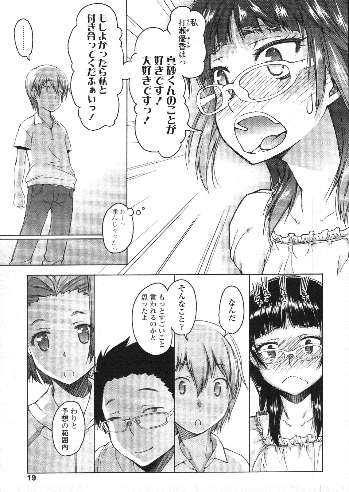 COMIC LO 2009-12 Vol. 69 page 19 full