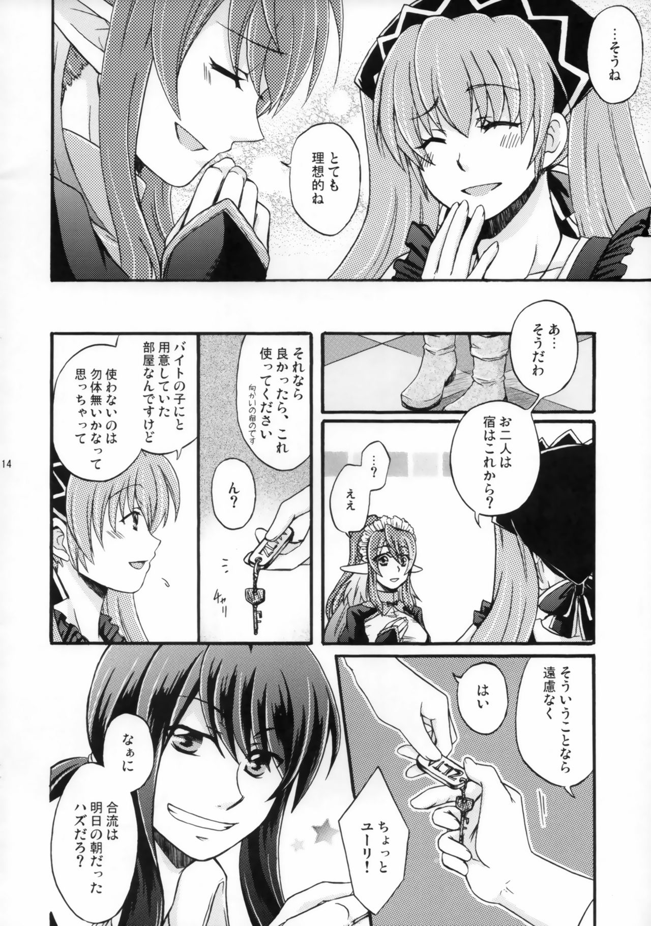 [Katakuchiiwashi (Asagi Yukia)] SWEET BUNNY (Tales of Vesperia) page 13 full