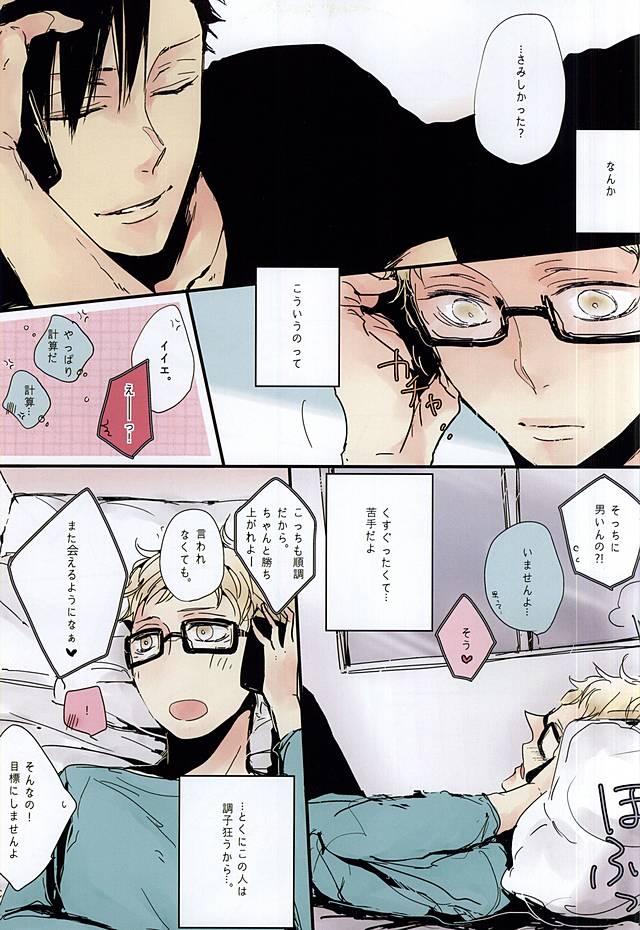 [nco (Umeda Uh)] KuroTsuki (Haikyuu!!) page 6 full