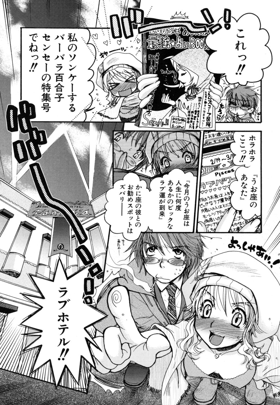 [Oonami Youko] Yasashiku Shite ne ♥ page 27 full