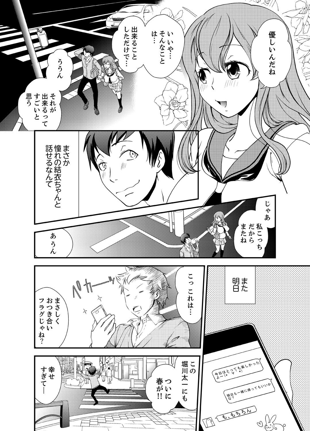 [Saitou Choro] Doukyuusei Nama de Nando mo? Yuurei ni Nattara Gakuen Harem 1 page 4 full