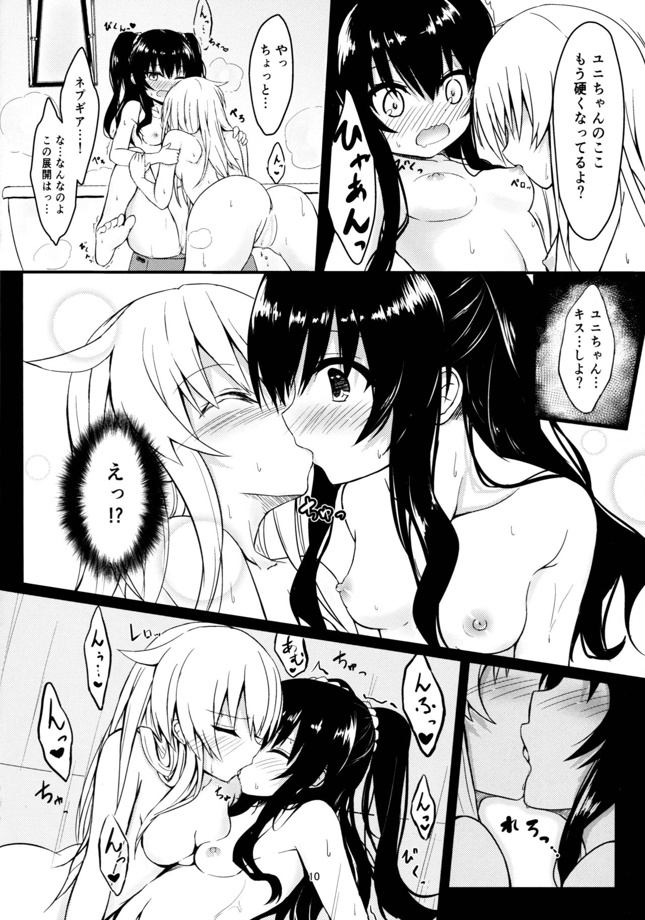 (C94) [EX Production (EX Alnam)] Uni-chan wa Onanie ga Yamerarenai (Hyperdimension Neptunia) page 10 full