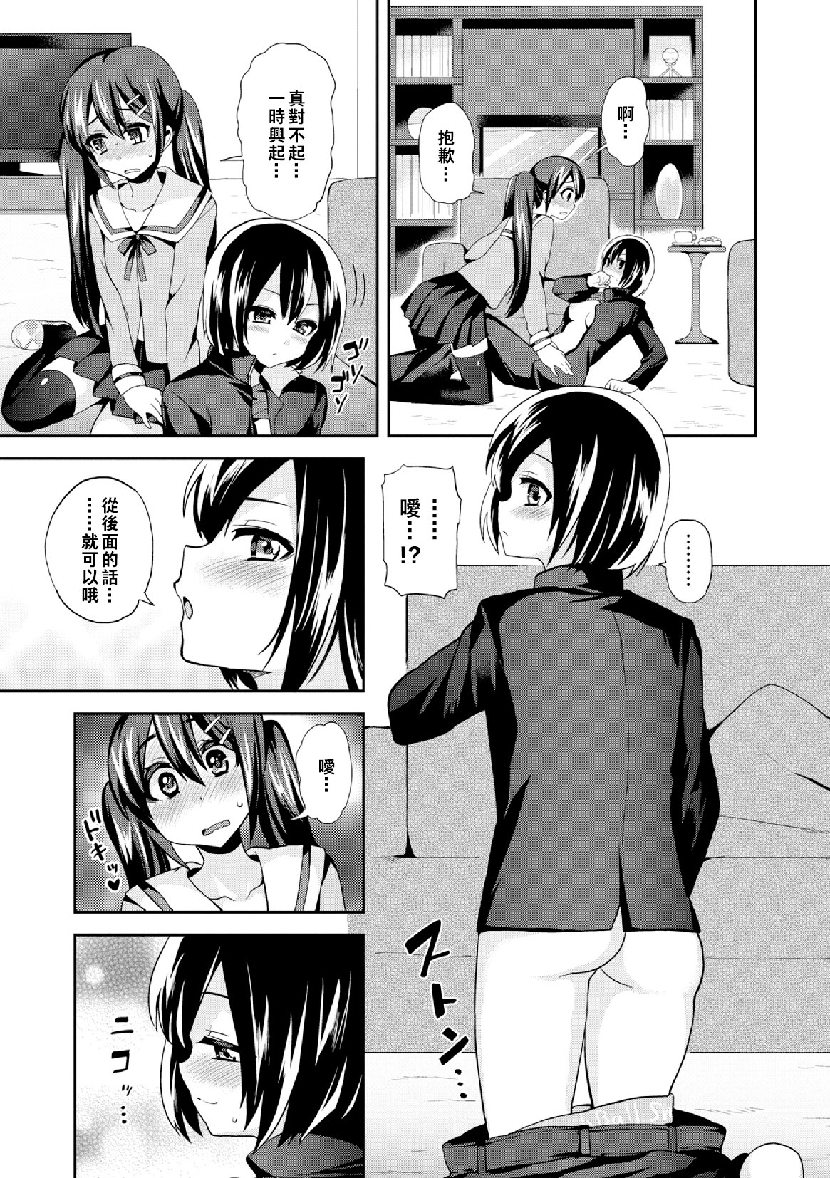 [Piririnegi] Cross Dresser (Dansou Joshi) [Chinese] [沒有漢化] [Digital] page 14 full