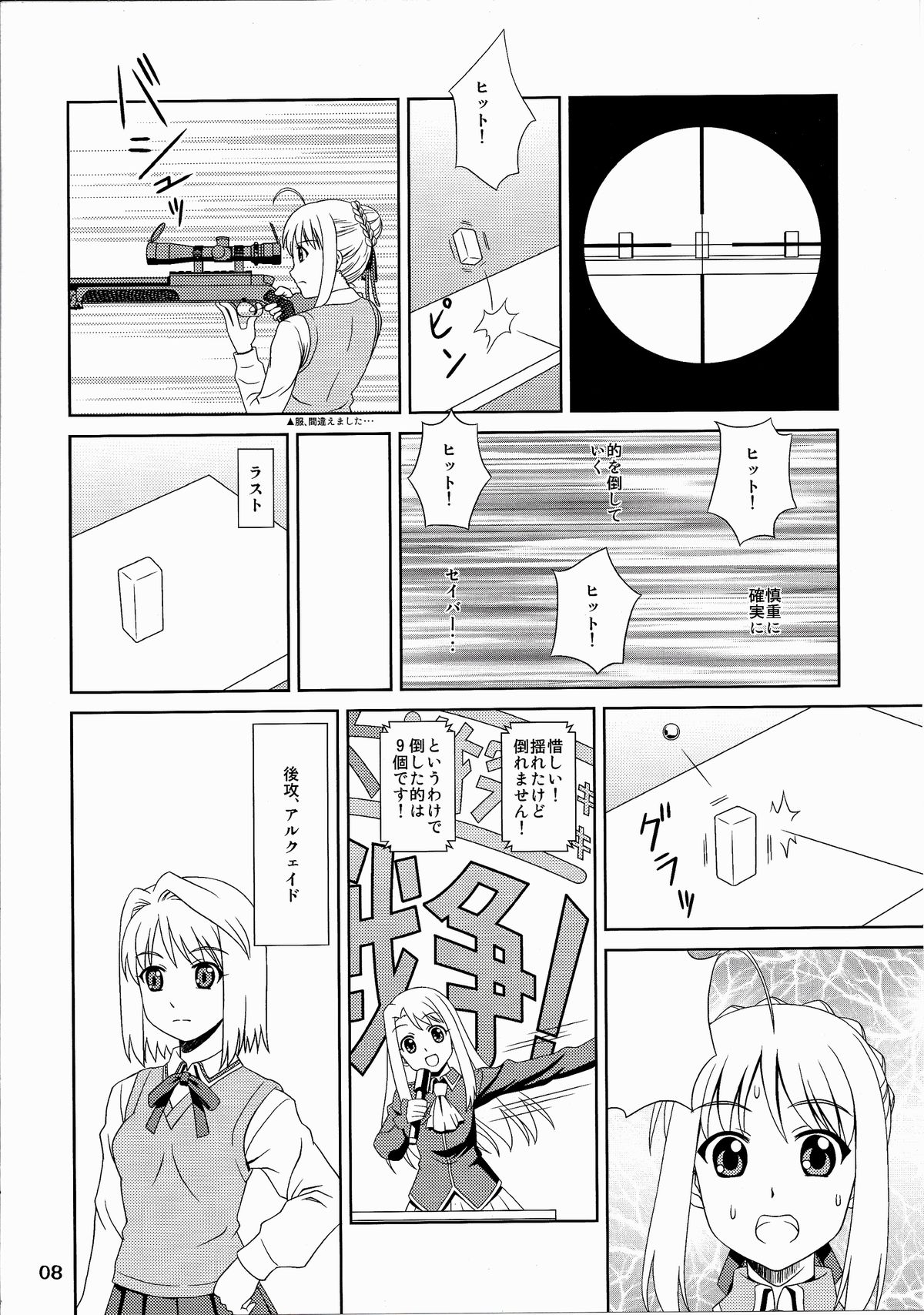 (C86) [PNO Group (Hase Yuu, Hikawa Yuuki, Yamamoto Ryuusuke)] Carni☆Phan tic factory 6 (Fate/stay night, Fate/Zero) page 8 full