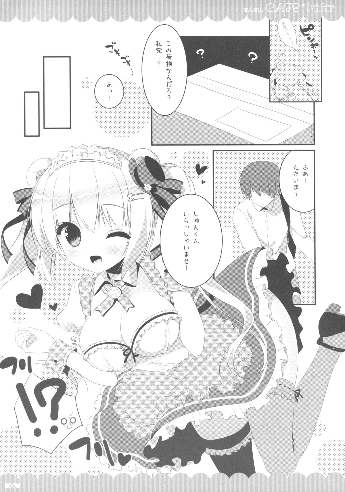 (CSP6) [Peach Candy, Watakubi (Yukie, Sasai Saji)] mimi CAFE page 3 full