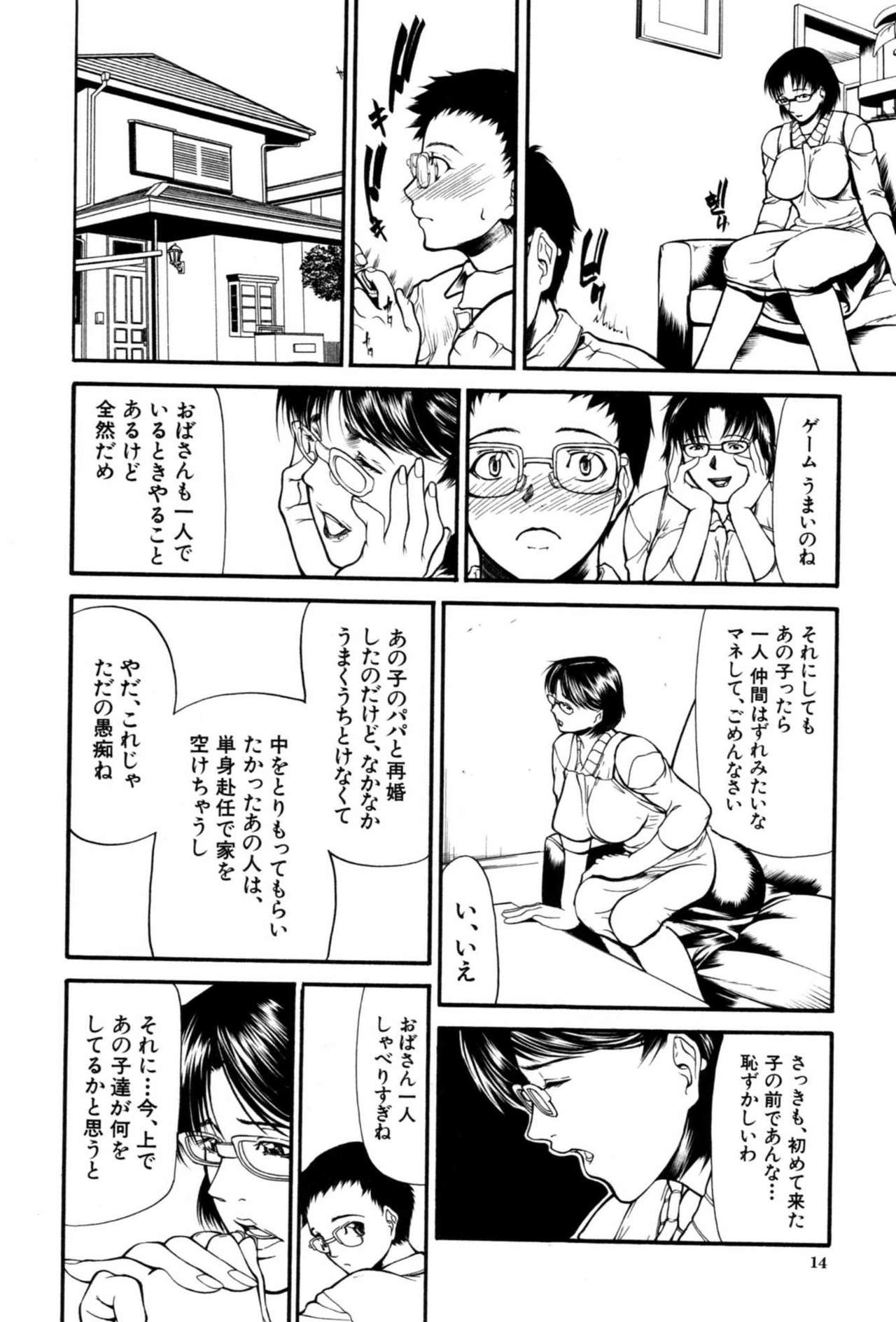 [Shijima Yukio] Rou page 18 full