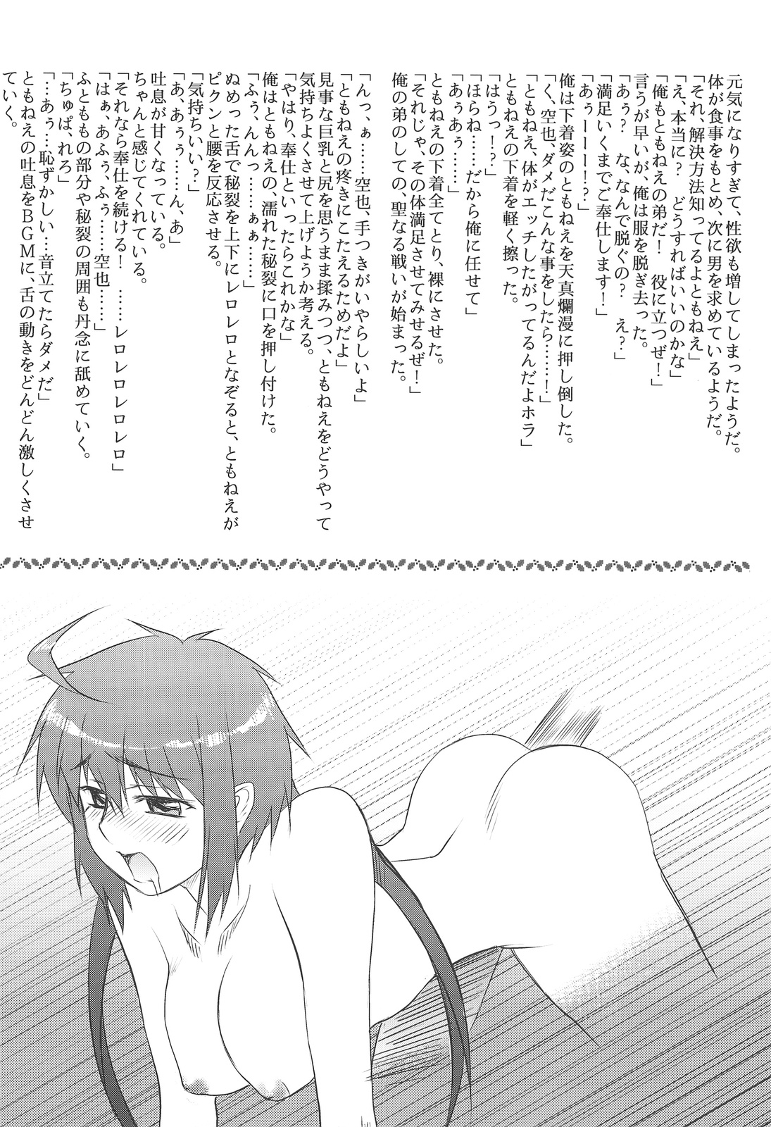 (C75) [Irotenshi (Shironeko Sanbou] Aneshita!! Tomoe (Nee, chanto shiyouyo!) page 19 full