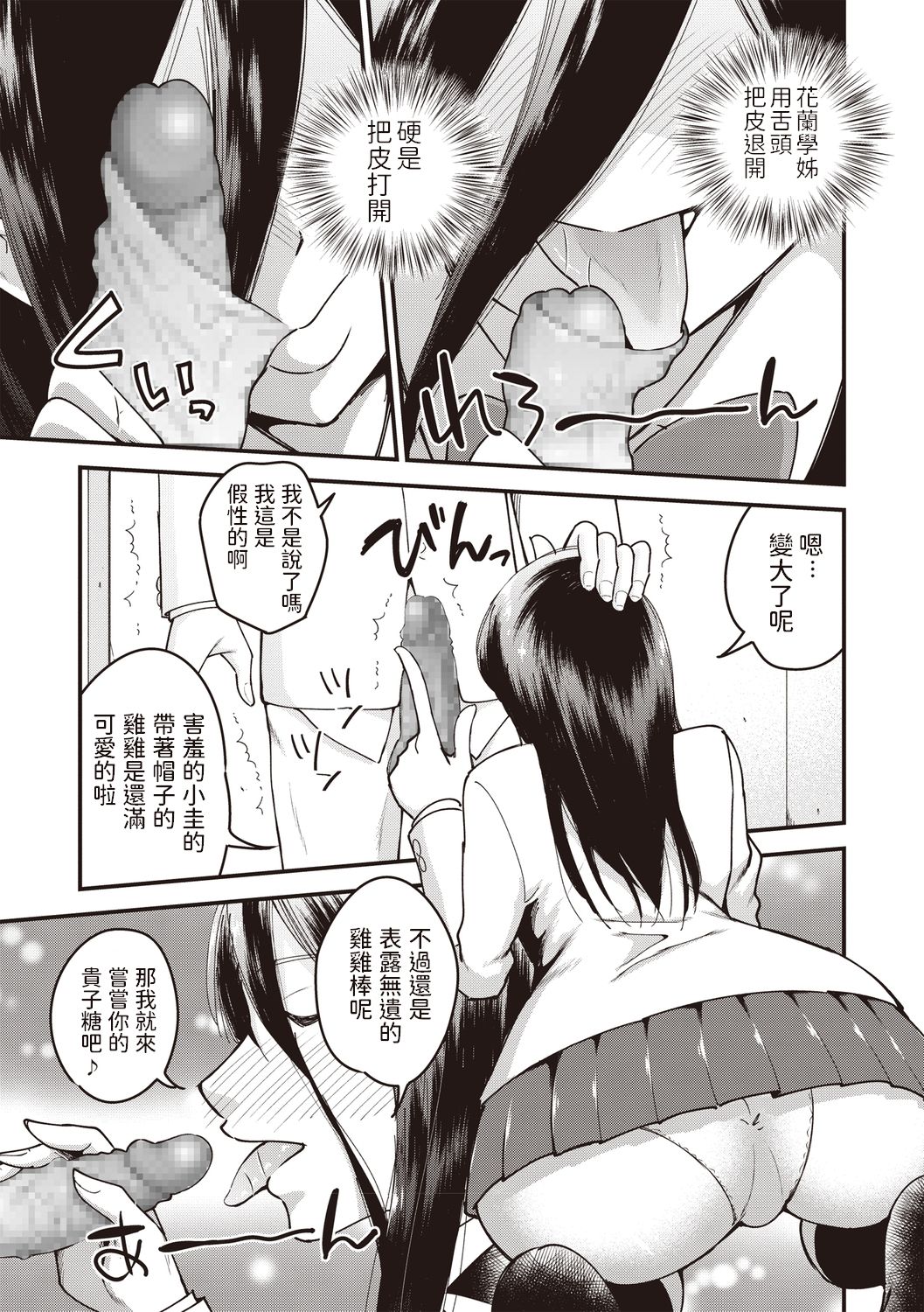 [Yomoyama Akira] Bijutsubu no Senpai (COMIC Masyo 2020-06) [Chinese] [Digital] page 9 full