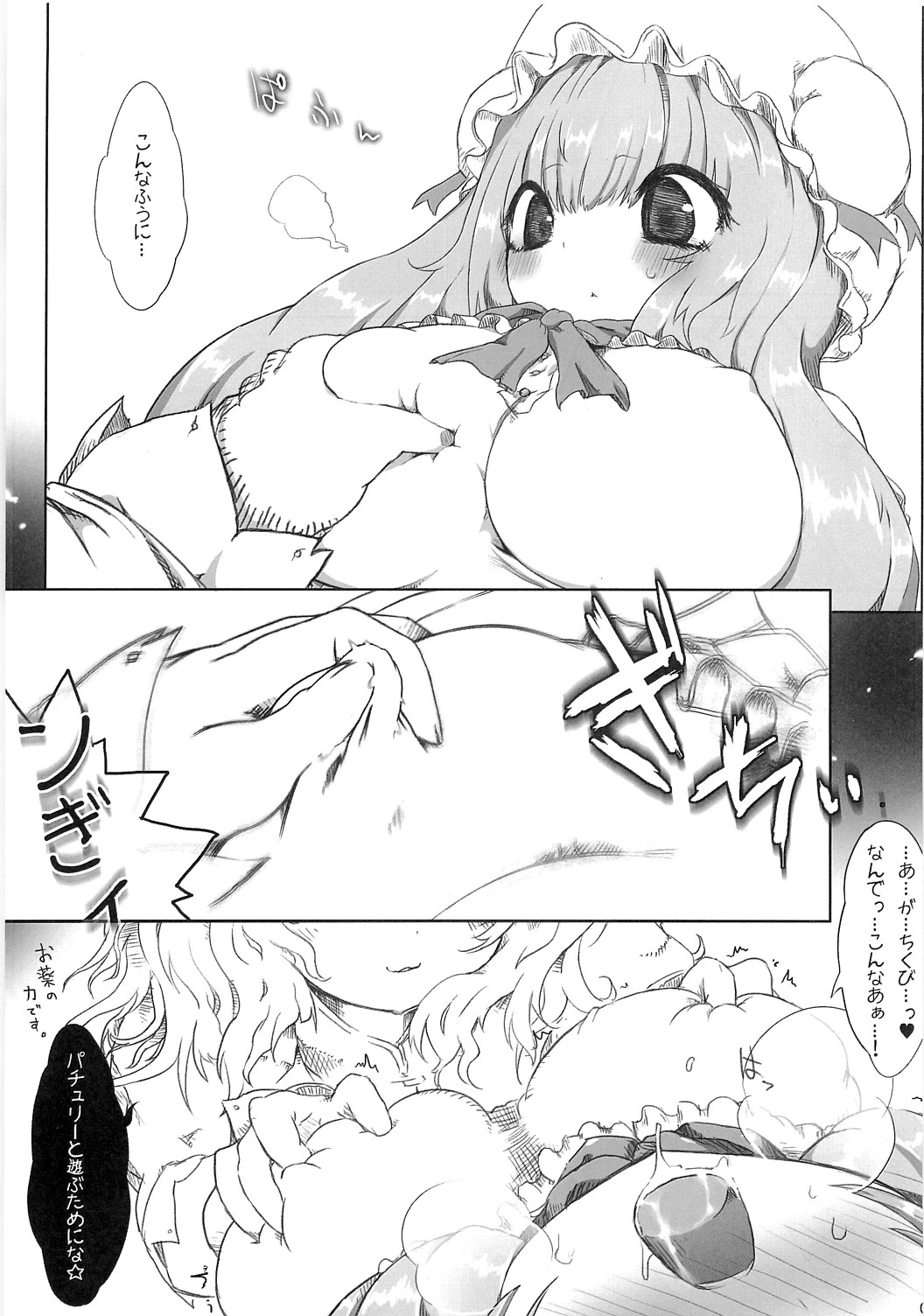 (C76) [The Fuckin Toyzaras (Asano Shimon)] neude (Touhou Project) page 8 full