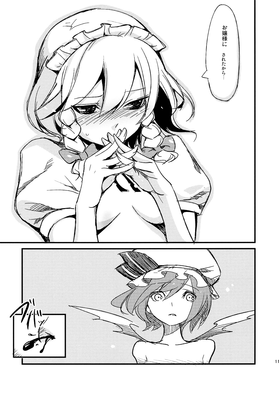 (Kouroumu 5) [Shironegiya (miya9)] Juusha no Oshigoto (Touhou Project) page 12 full