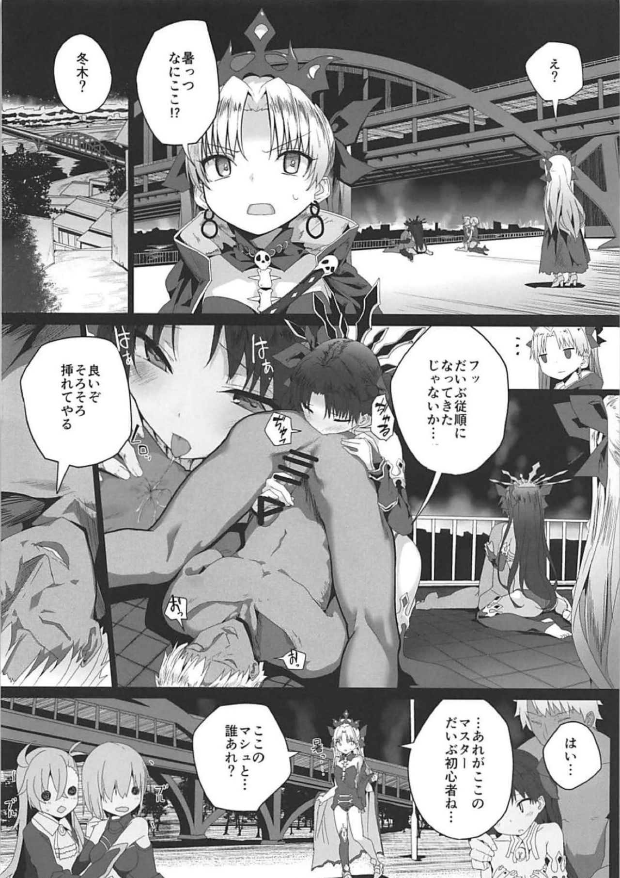 (C94) [Illumination. (Ogadenmon)] Reiju wa Suppo Server ni mo Kiku! (Fate/Grand Order) page 3 full