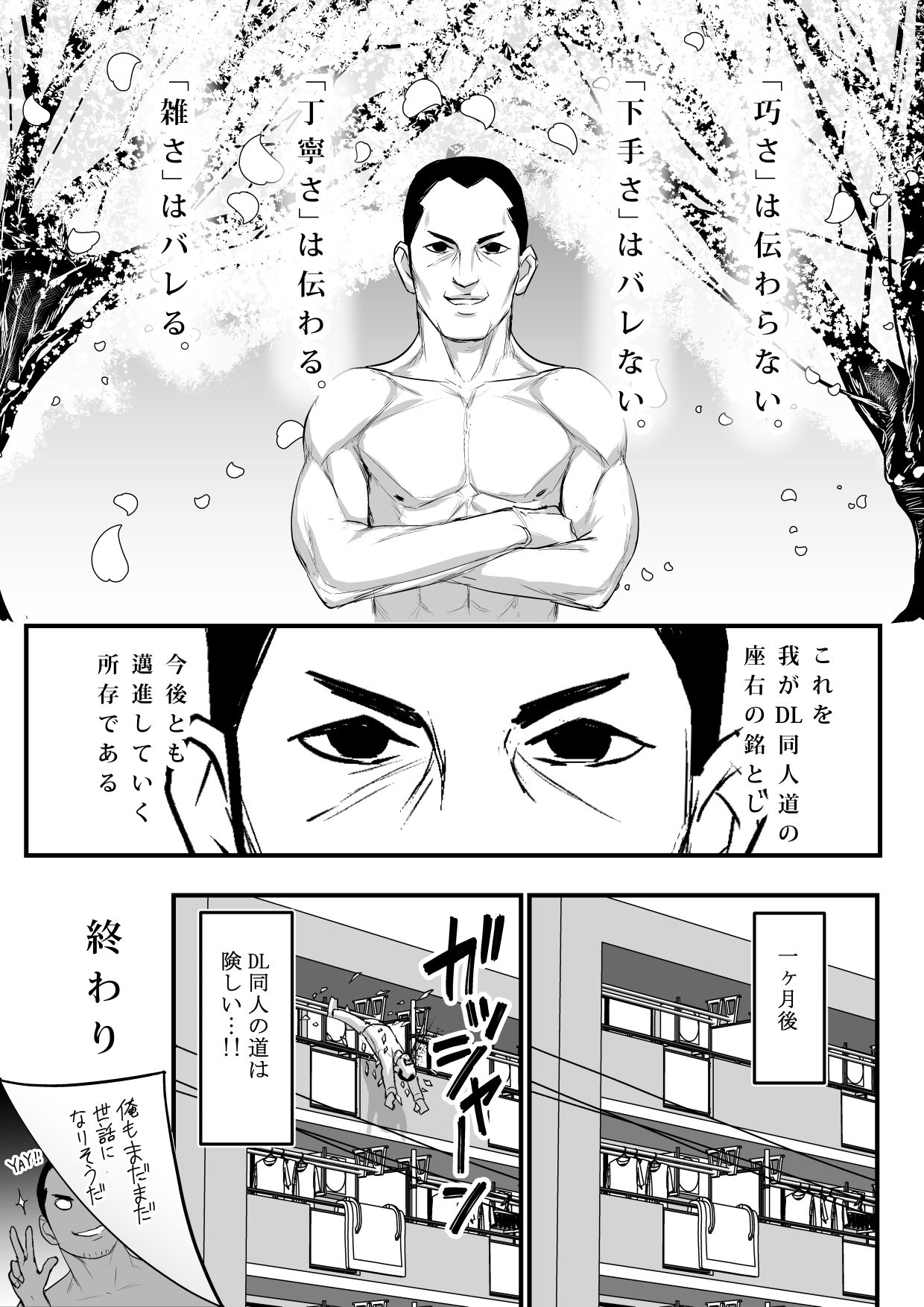 [Yachou (Bloiler Yachou)] [Jitsuroku!] DL Doujin ga Urenasasugite Kusogaki ni Natte Shimatta Otoko page 54 full