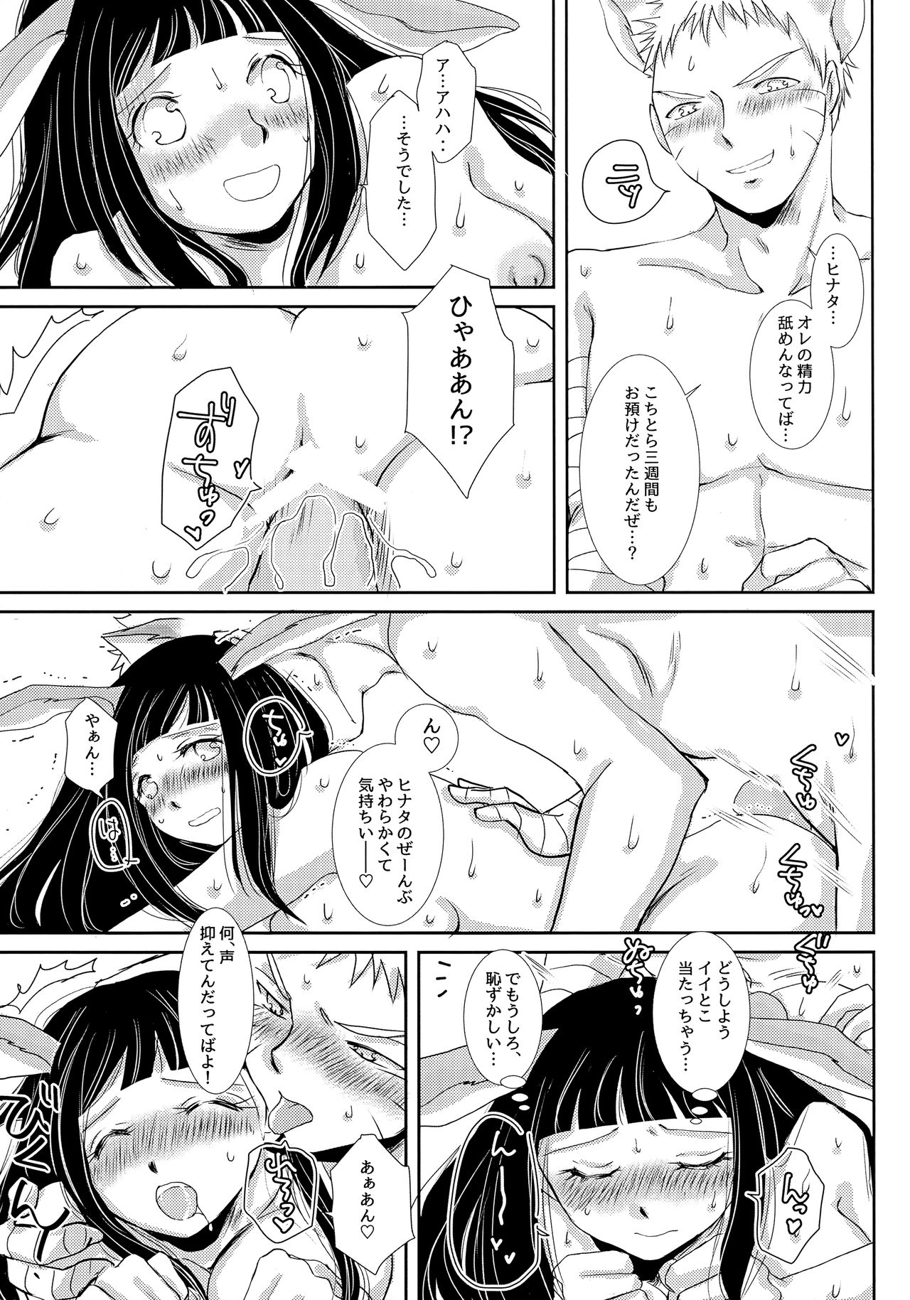 (Zennin Shuuketsu 3) [Utamaru Honpo (Ei)] Momoiro Usagi to Hara Peko Kitsune (Naruto) page 24 full