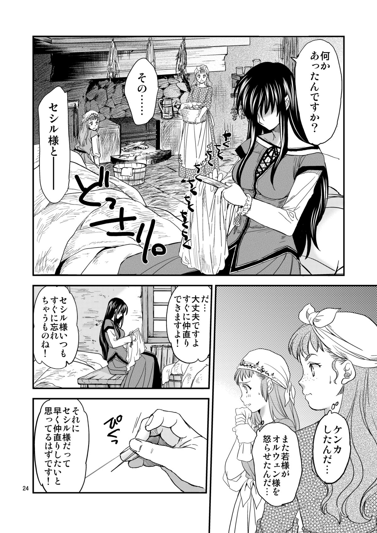 [Toko-ya (HEIZO, Kitoen)] Saint Foire Festival/eve Nest [Digital] page 25 full