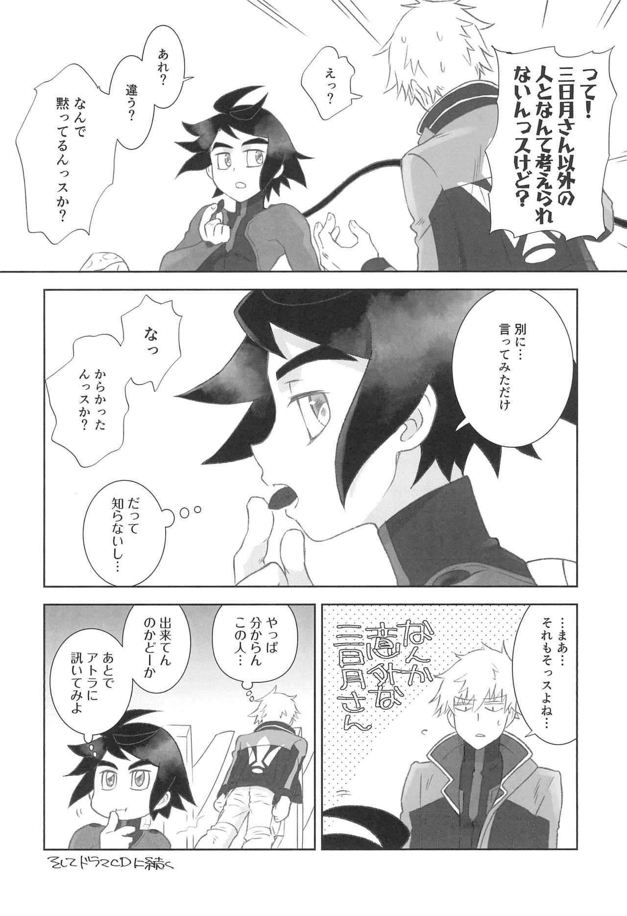 [Yamaguchirou (Yamaguchi Shinji)] #Ore Tsuite Ikutte Kimetande (Mobile Suit Gundam Tekketsu no Orphans) page 12 full