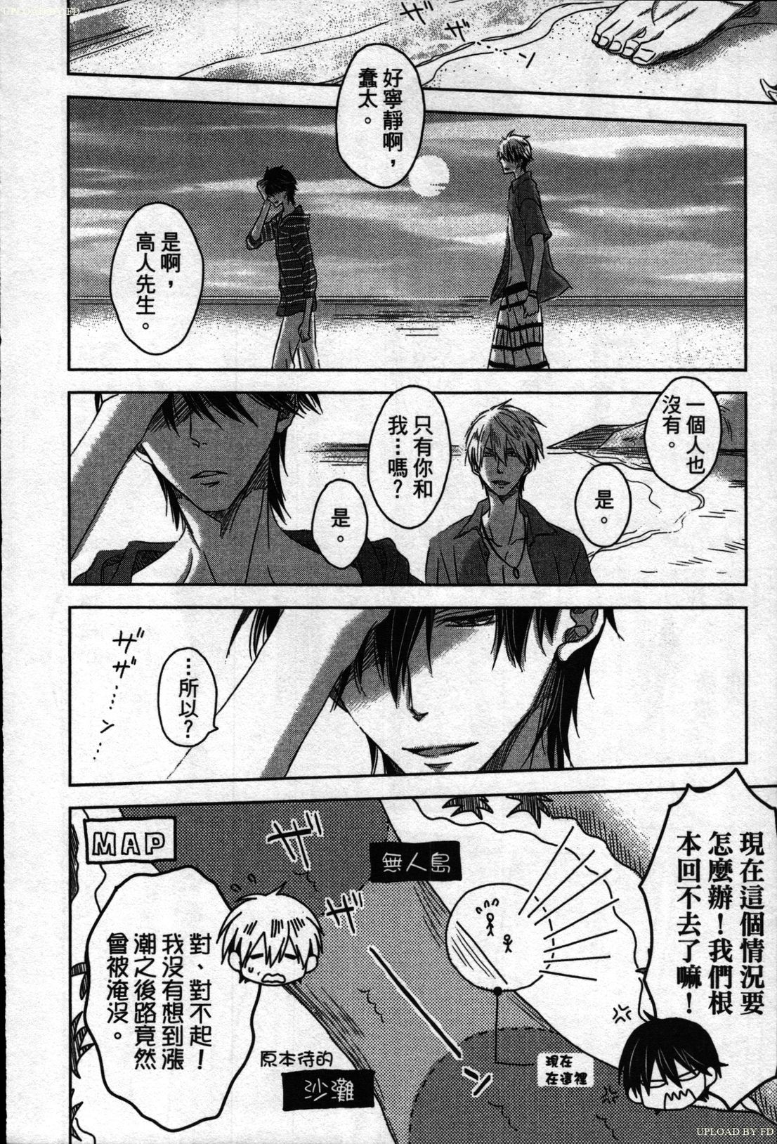 [Tanaka quince] We are campus spoilers 1 [chinese] page 19 full