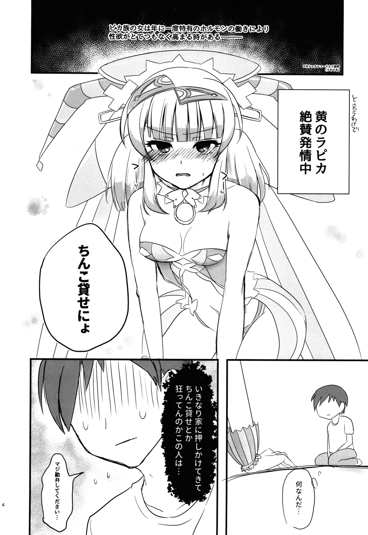 (C92) [Mimo Hutamo (UNOQLO)] hatsujyouki no Rapikachan to kimagure de H suru hon (beatmania IIDX) page 3 full