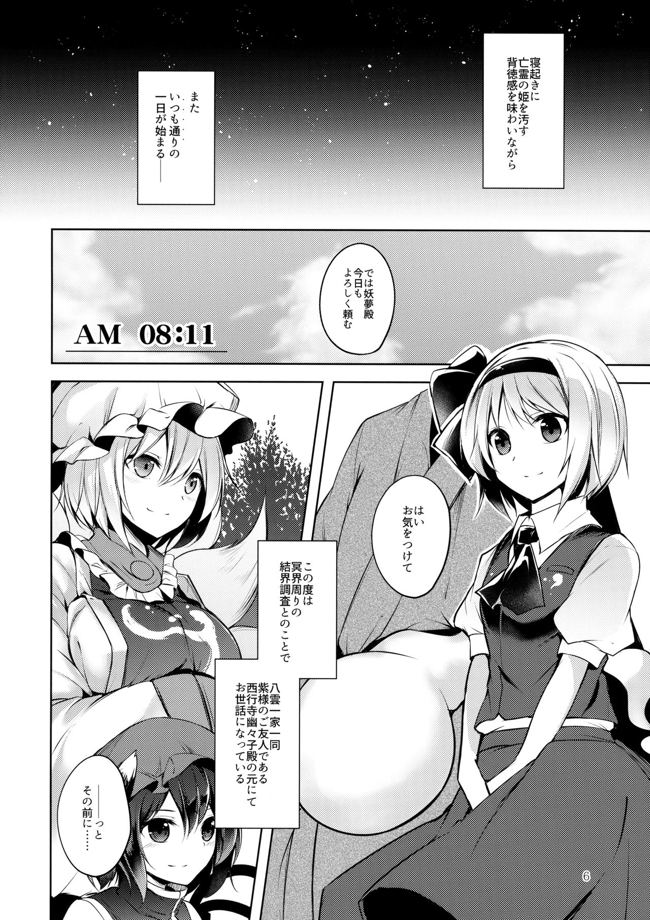 (C94) [Midorineko (Midori)] Hakumayo Schedule AM (Touhou Project) page 7 full