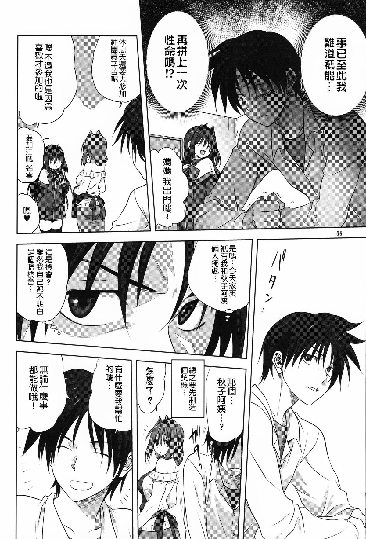 (C89) [Mitarashi Club (Mitarashi Kousei)] Akiko-san to Issho 17 (Kanon) [Chinese] [無毒漢化組] page 6 full