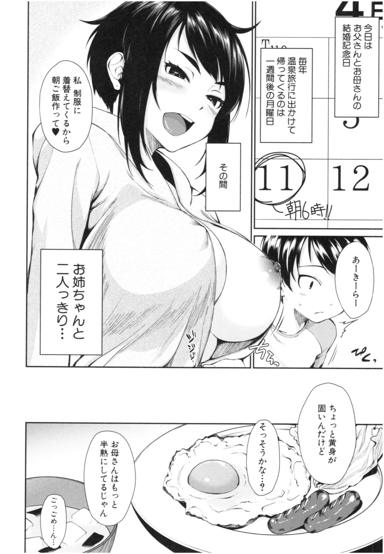 [Kurokura Eri] Onee-chan to Issho! - With my sister page 43 full