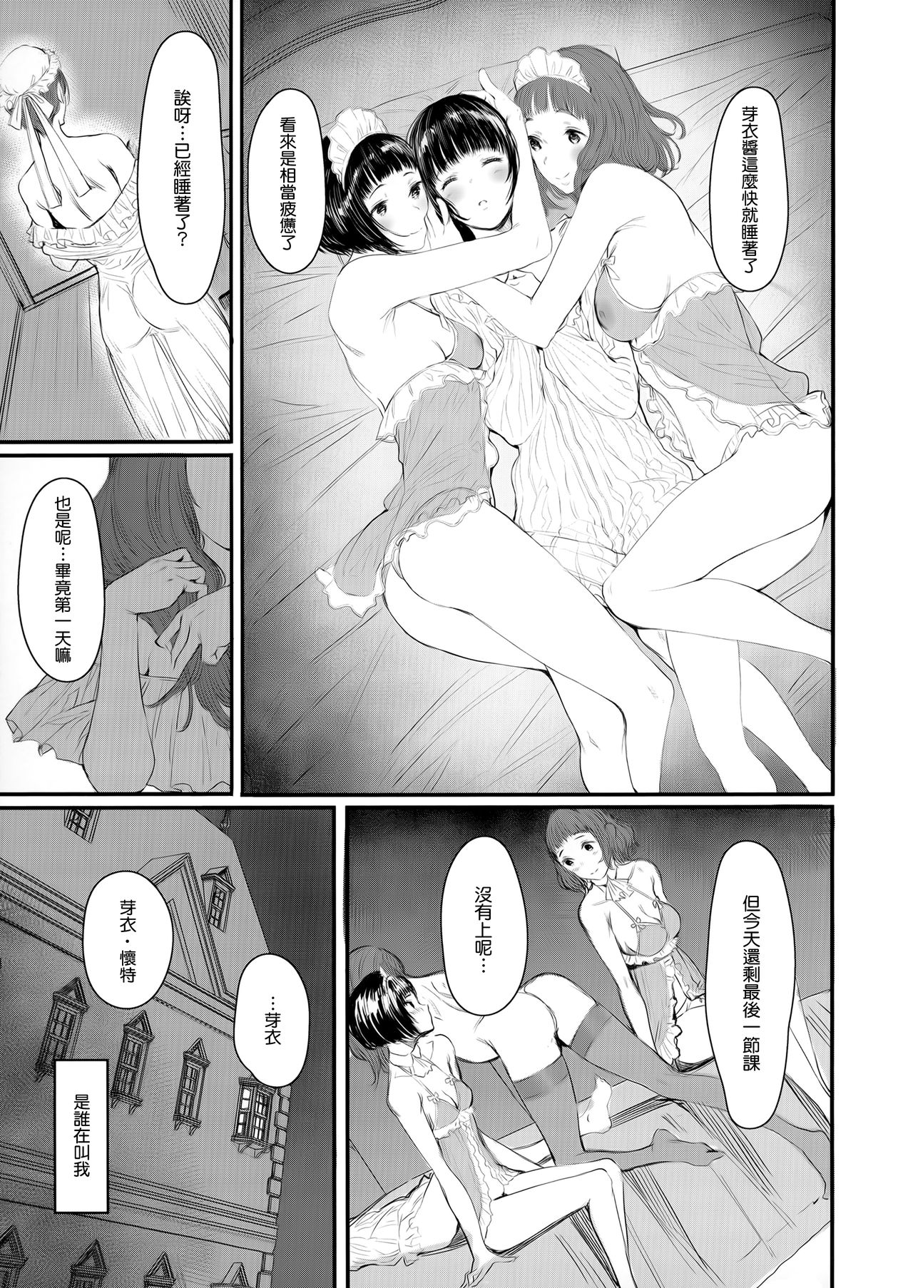 (C96) [Kuragamo (Tukinowagamo)] SWAN MAID ACADEMY [Chinese] [無邪気漢化組] page 27 full
