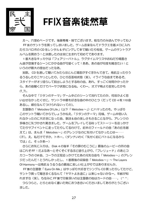 (C59) [Sendouya (Juan Gotoh)] Minshu Teikoku 2 - Democratic Empire 2 (Final Fantasy IX) page 26 full