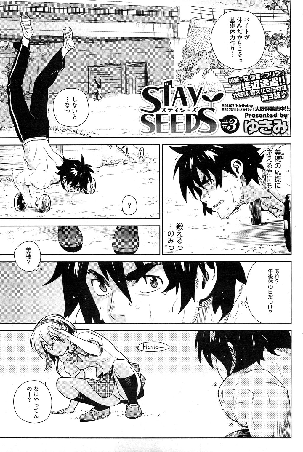 [Yukimi] - Stay seed Ch.1- 5 page 45 full