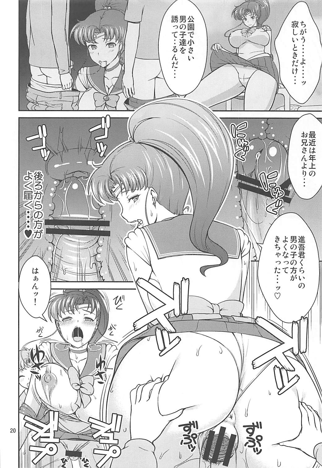 (COMIC1☆6) [Akapenguin (Asahina Hikage)] JUPITER FREAK (Bishoujo Senshi Sailor Moon) page 19 full