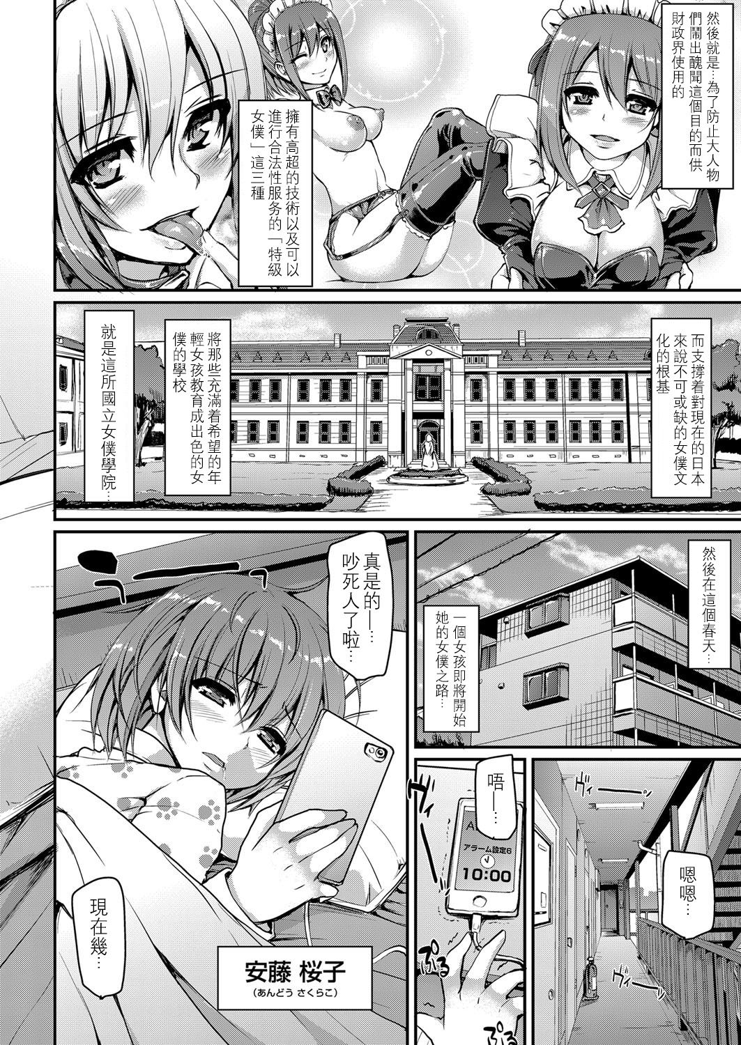 [Alexi Laiho] Maid Gakuen e Youkoso!! (COMIC Aun 2017-03) [Chinese] [沒有漢化] [Digital] page 7 full