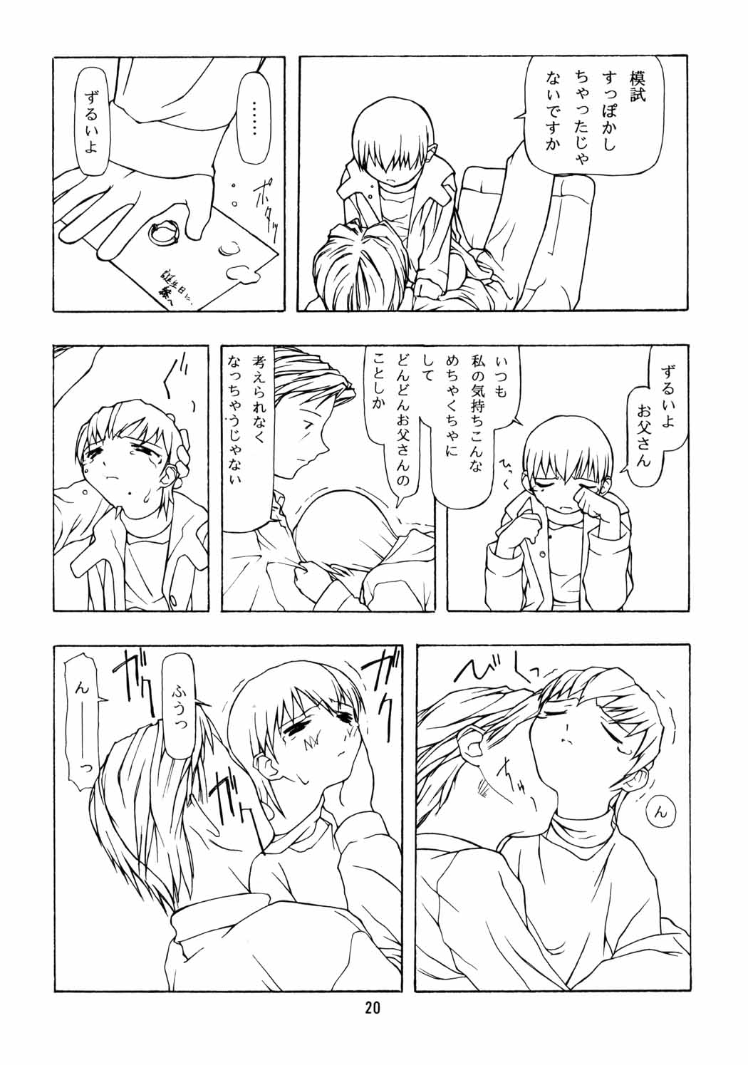 [Chibi Chibi Neko Neko] Chicchaiko no Hon 6 run flat tire (Original) page 19 full