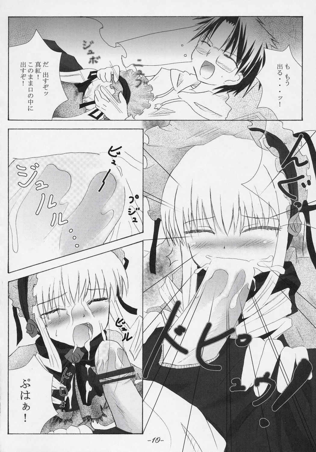 (MakiMaki 3) [Sweet Candle (Sakuraizumi Yuu)] Little Princess (Rozen Maiden) page 8 full