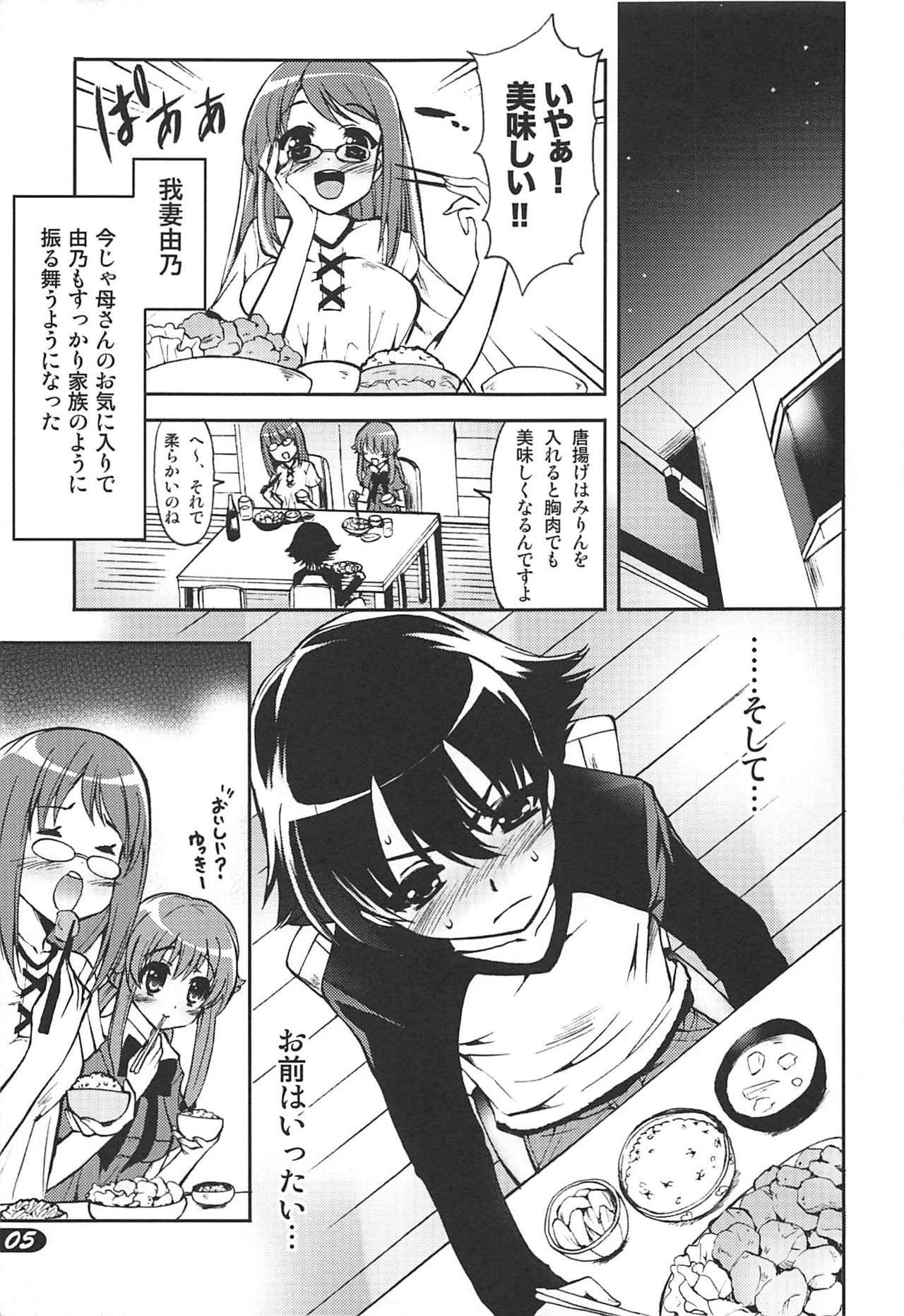 (C81) [SUGAR(S)POT (Sugar Picola, Tsukishima Yuuko)] PICOMANI:10 (Mirai Nikki) page 4 full