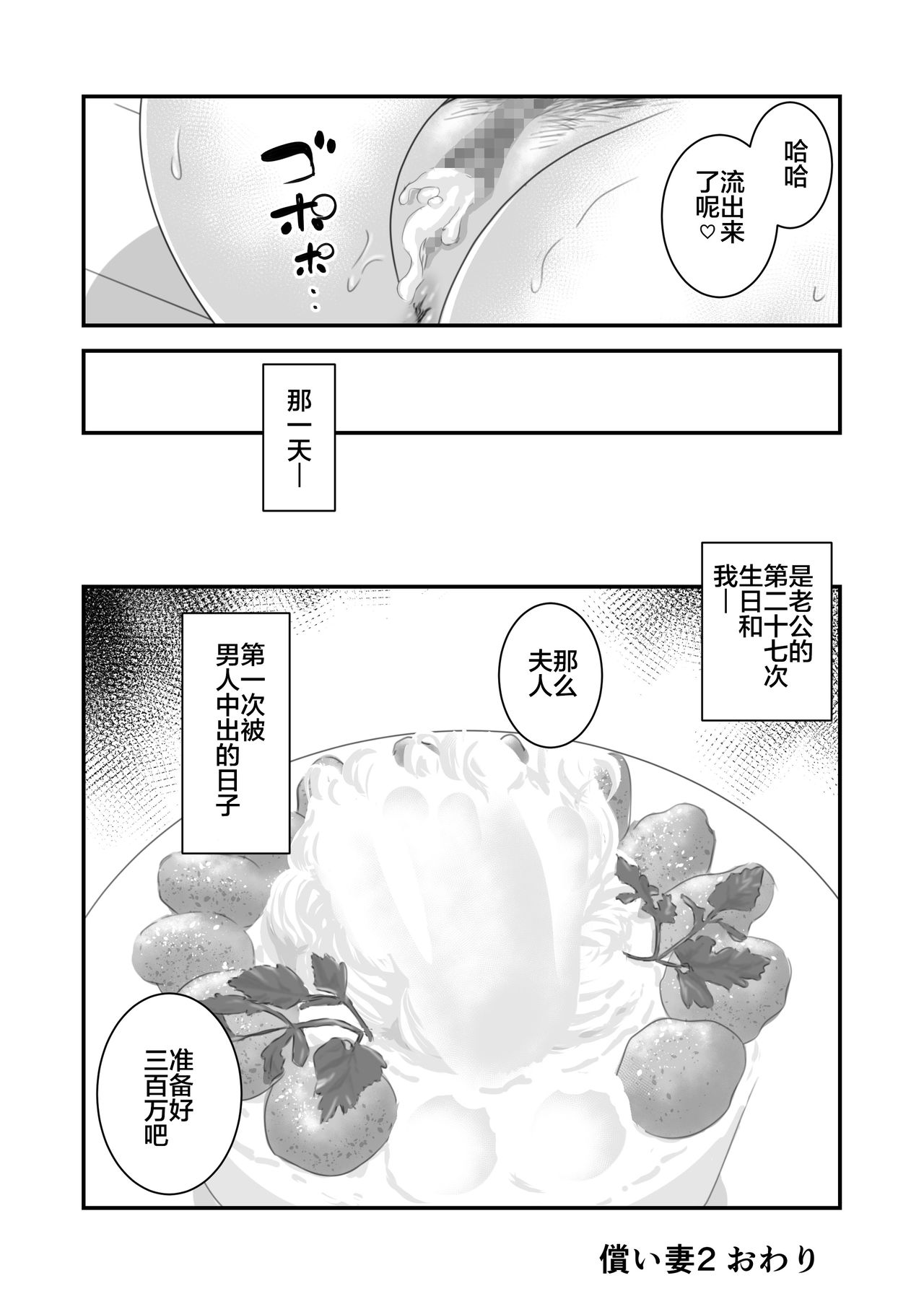 [Ikigire Shoukai (Ren Suru)] Tsugunai Tsuma 2 [Chinese] [不咕鸟汉化组] page 35 full