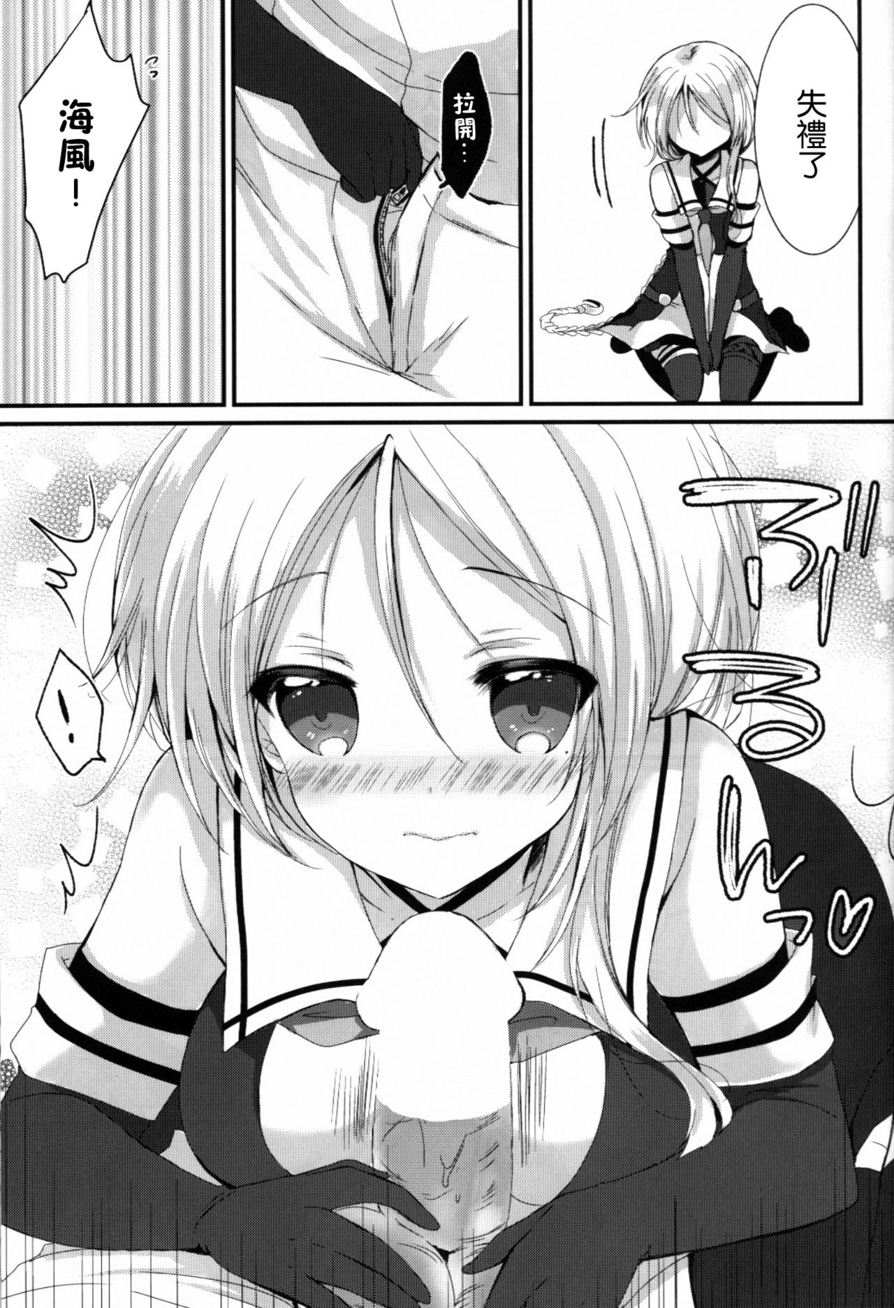 (C89) [Ichigohou (Shiraichigo)] Umikaze no Honto (Kantai Collection -KanColle-) [Chinese] [无毒汉化组] page 12 full