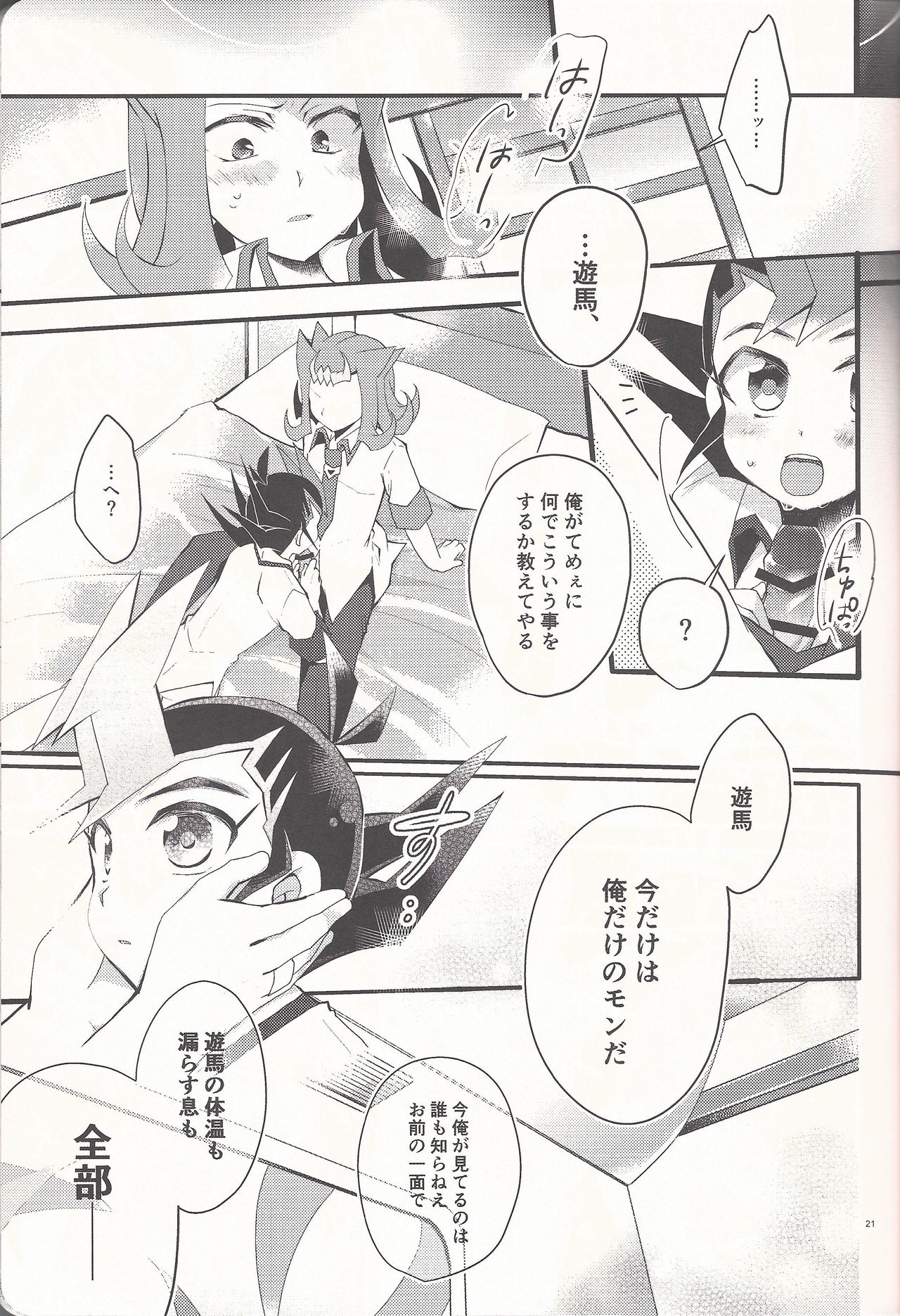 (Ore no Turn 5) [WANI CAP (Marimo)] Aishiteru to Ittekure (Yu-Gi-Oh! ZEXAL) page 20 full