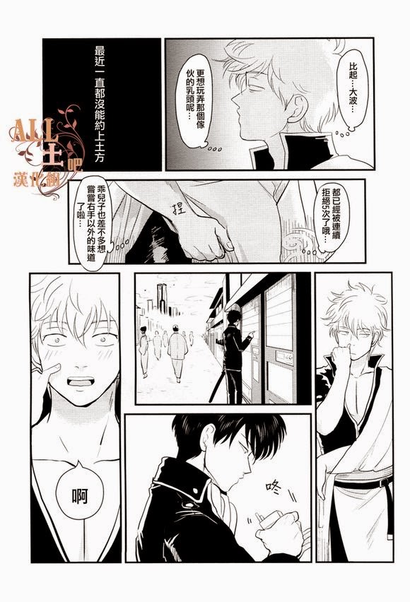 [Paraiso (Harada)] Tandeki (Gintama) [Chinese] page 41 full