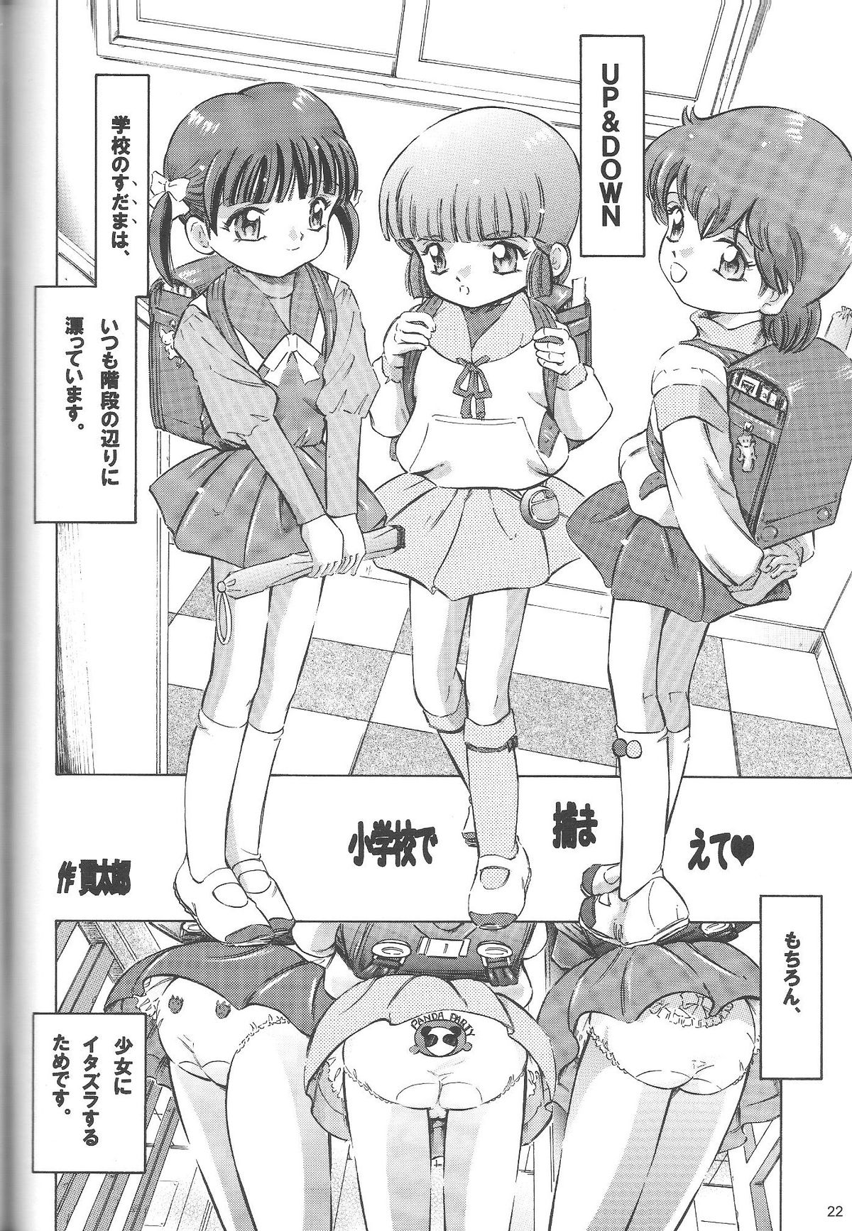(C71) [Takitate (Kantarou) Mahou Kyuushiki 12 - Magical Classic 12 (Fancy Lala, Gakuen Alice, Magical Emi) page 21 full