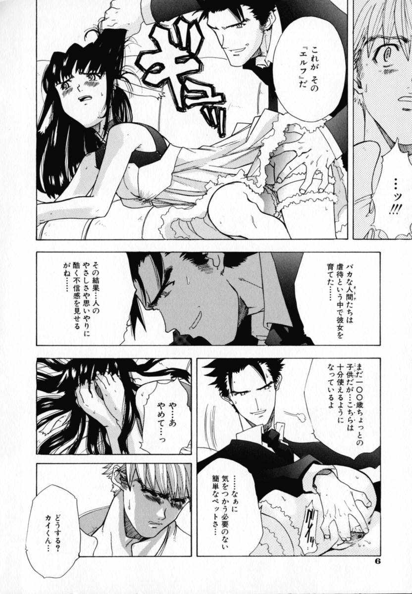 [Ryuuto Hisashi] Chocolate Banana page 9 full